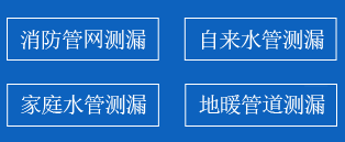 福山区暗管漏水检测