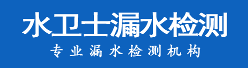 福山区暗管漏水检测