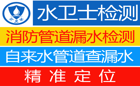 福山区暗管漏水检测